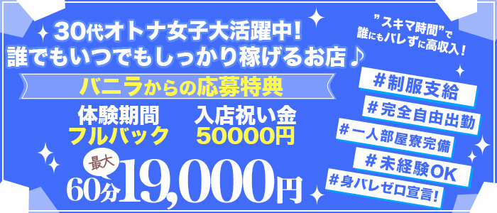 いちゃいちゃグループの求人情報