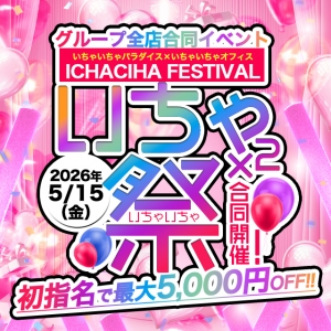 🔥明日！！5/15(金)初指名イベント開催！！！🔥のアイキャッチ画像