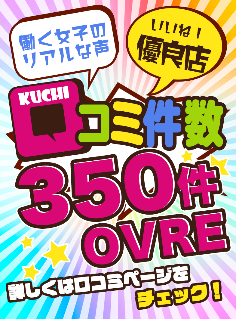 いちゃいちゃグループの口コミが証明する優良店！