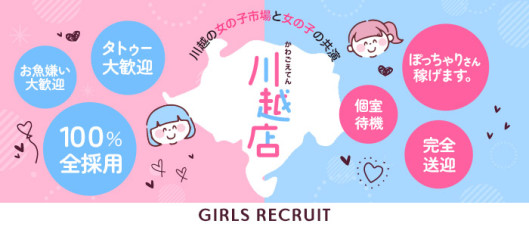 女の子市場 川越店