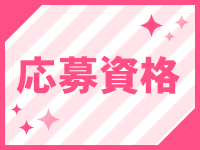 いちご倶楽部～One Night Group～で働くメリット1