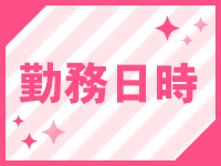 いちご倶楽部～One Night Group～で働くメリット2