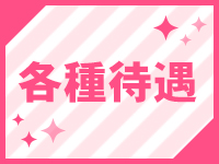 いちご倶楽部～One Night Group～で働くメリット3