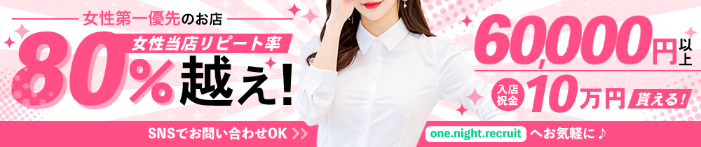 いちご倶楽部～One Night Group～の求人画像