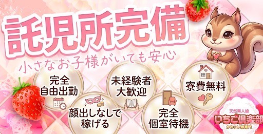 いちご倶楽部～One Night Group～