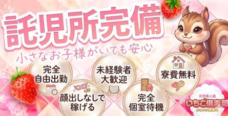 いちご倶楽部~One Night Group~