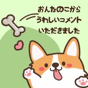 実際に働いている女の子からコメント貰いました♪のアイキャッチ画像