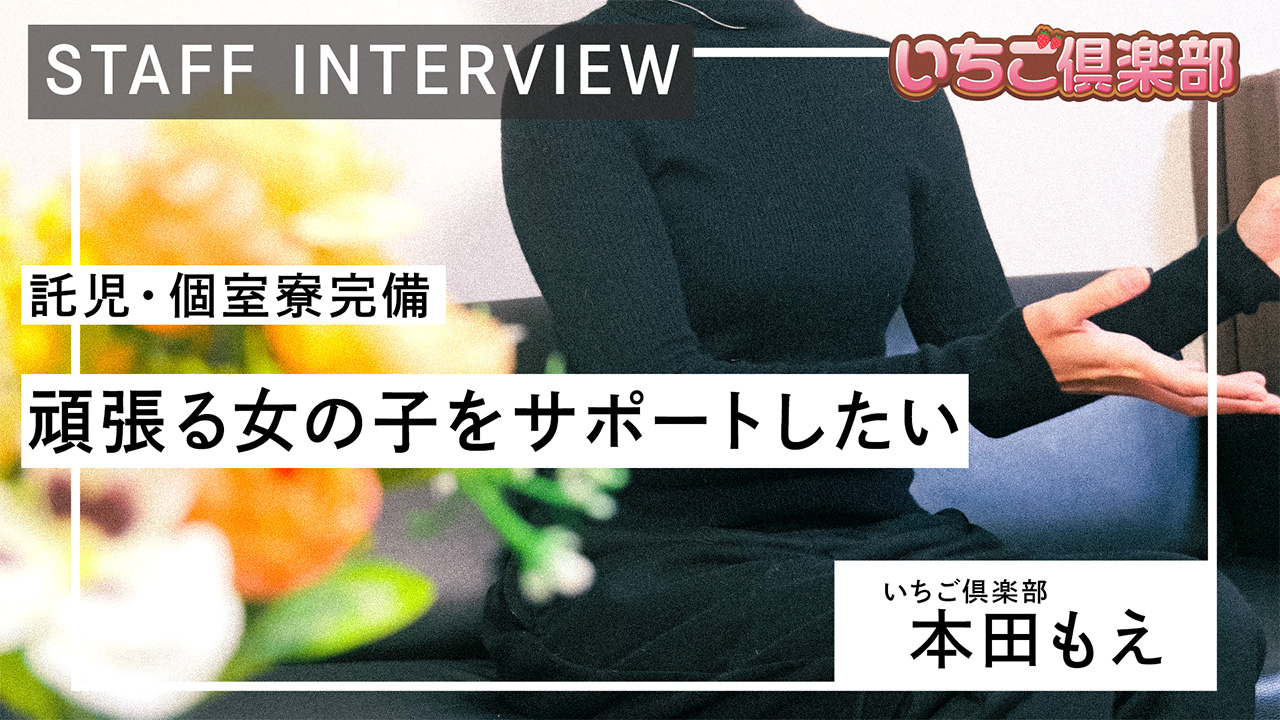 いちご倶楽部～One Night Group～