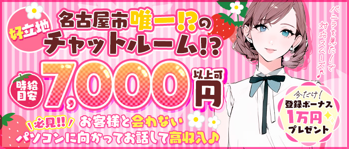 いちごチャット