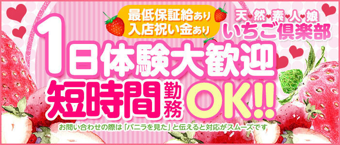 いちご倶楽部(山口~防府~宇部)
