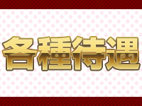 いちご金沢ハニカミプリーツで働くメリット3
