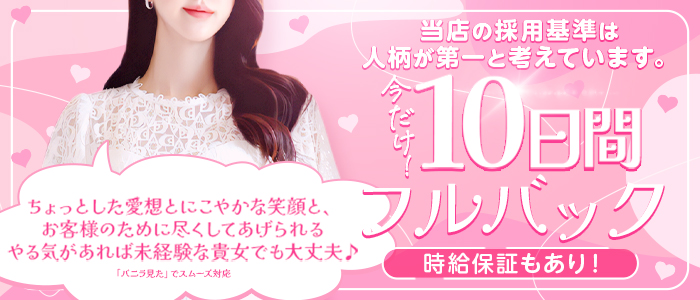 デリヘルいちまんにせんえんの求人画像