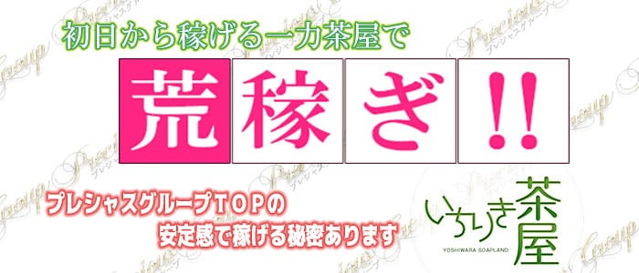一力茶屋