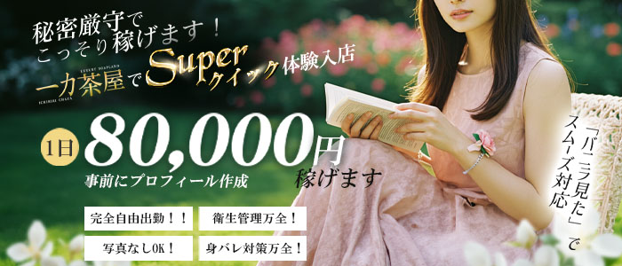 一力茶屋（大奥グループ）