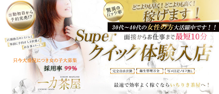 一力茶屋（大奥グループ）