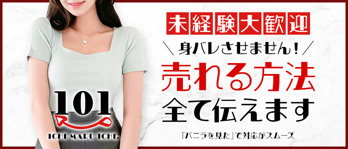 101ichimaruichiの求人情報