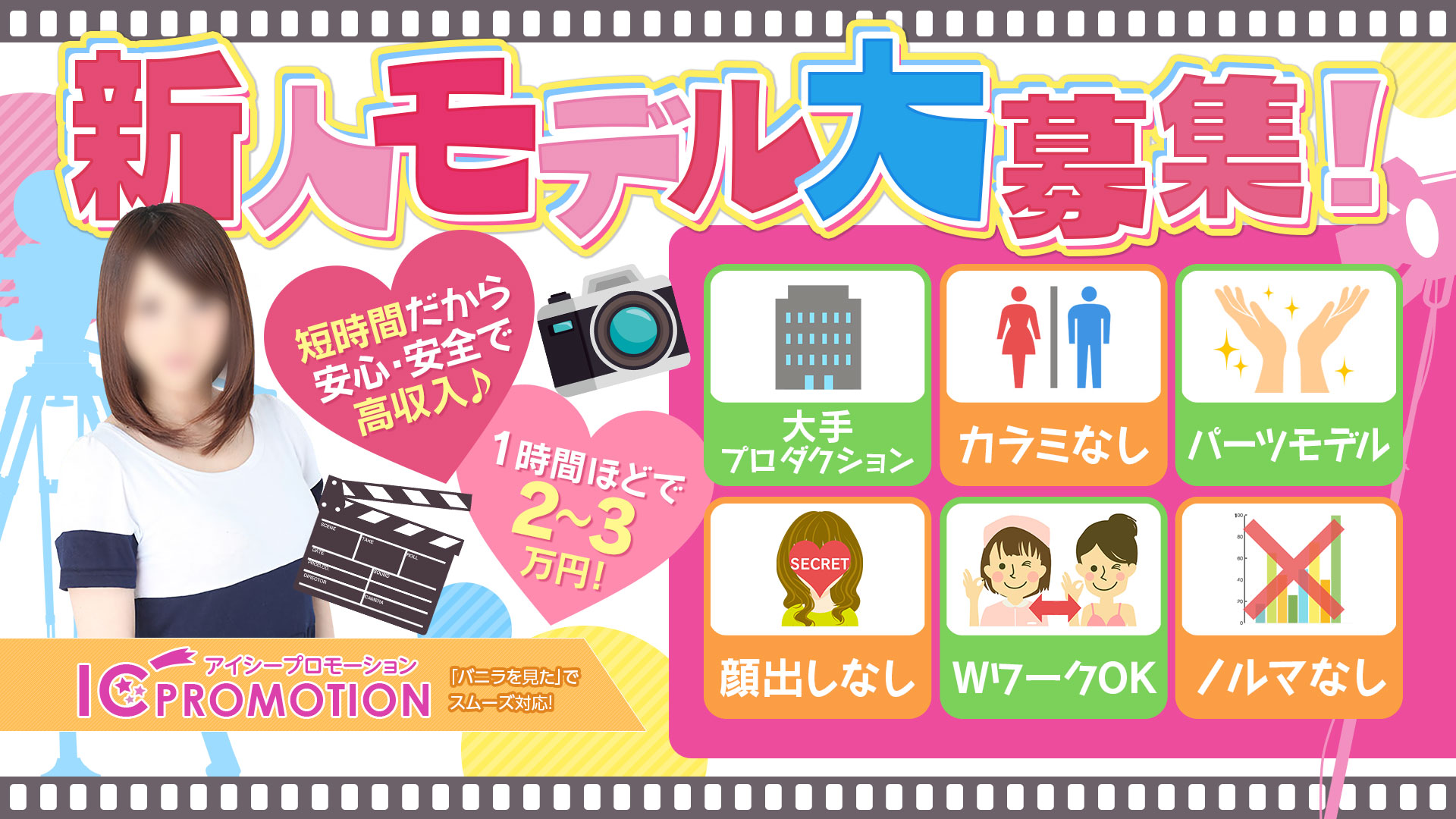 ICプロモーションの求人画像