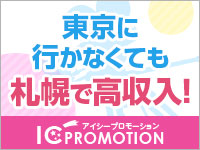 ICプロモーションで働くメリット3