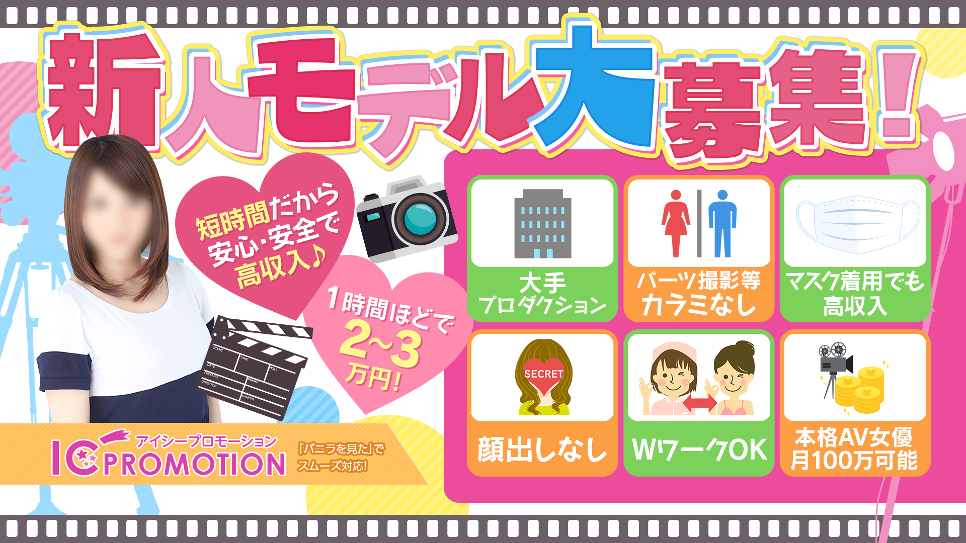 ICプロモーションの求人画像