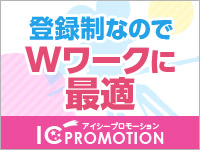 ICプロモーションで働くメリット6