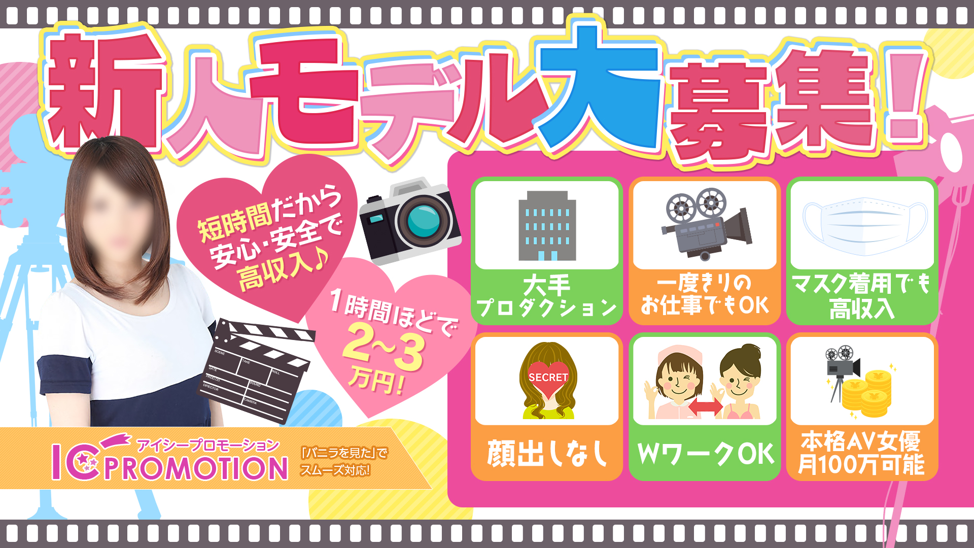 ICプロモーションの求人画像