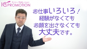 ICプロモーションのスタッフによるお仕事紹介動画