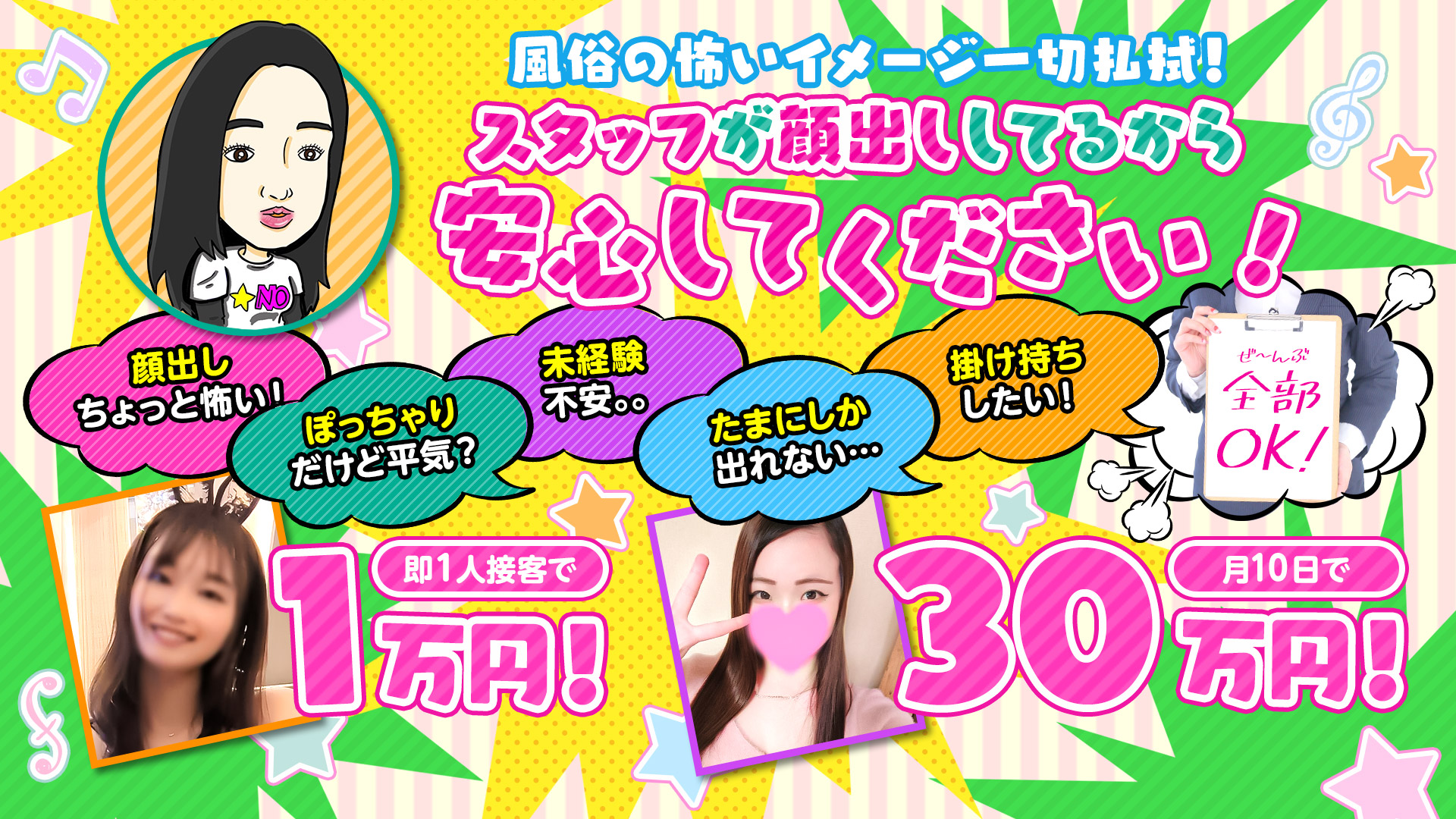 池袋デリヘル倶楽部の求人画像