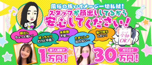 池袋デリヘル倶楽部