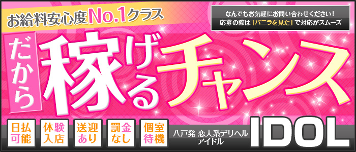 アイドル