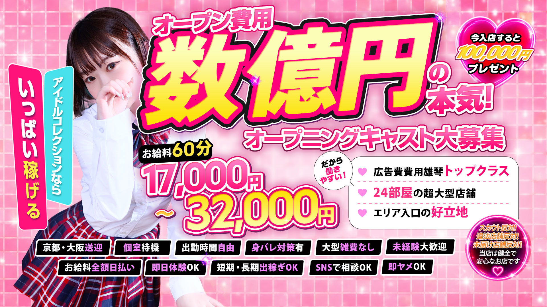 アイドルコレクションの求人画像