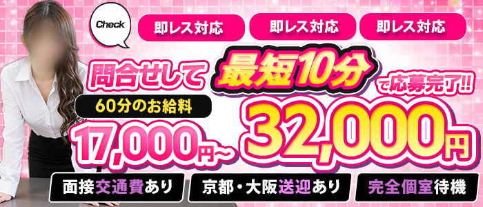 アイドルコレクションの体験入店求人画像