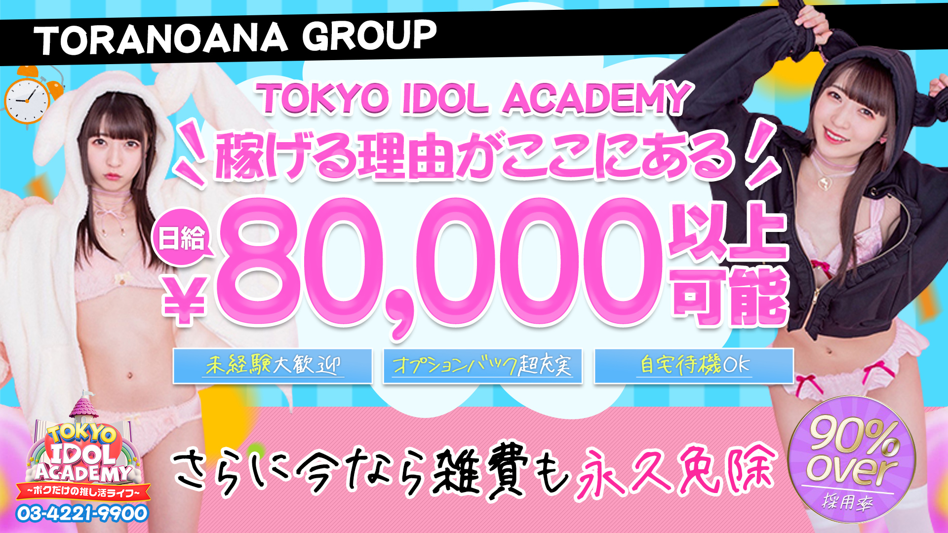 TOKYO IDOL ACADEMYの求人画像