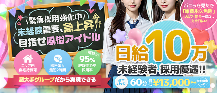 TOKYO IDOL ACADEMYの求人画像