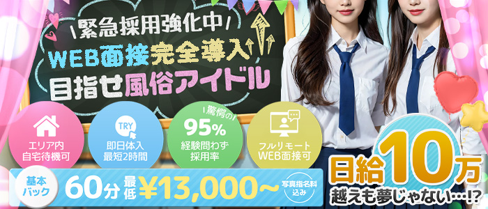 TOKYO IDOL ACADEMYの求人画像