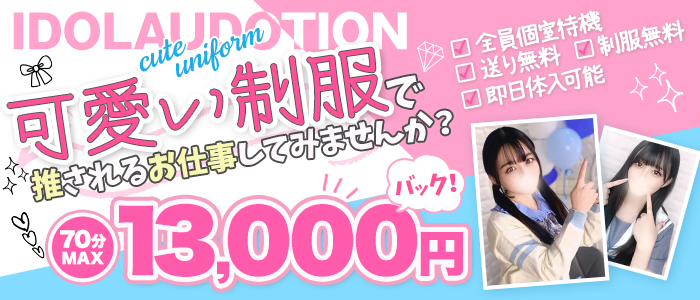 アイドルオーディション