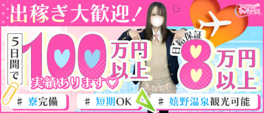 アイドルキャンパス