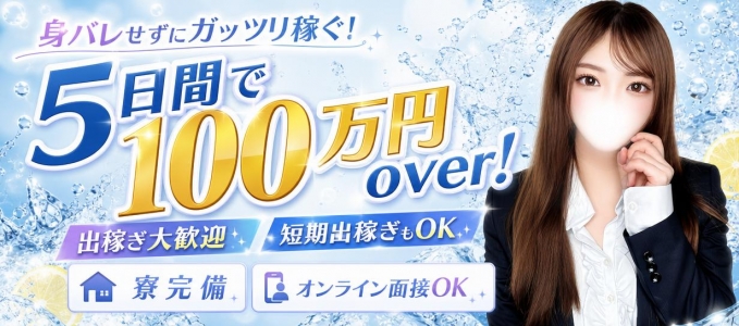 アイドルキャンパスの出稼ぎ求人画像