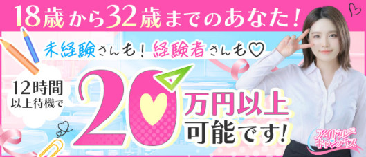 アイドルキャンパス