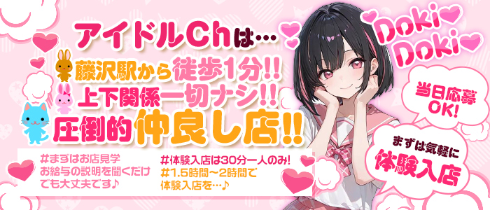 アイドルCh
