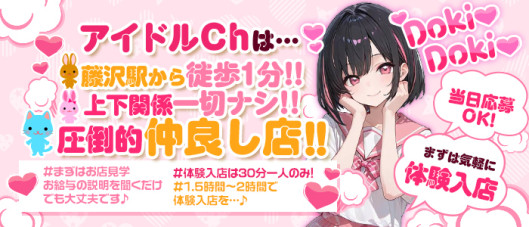 アイドルCh