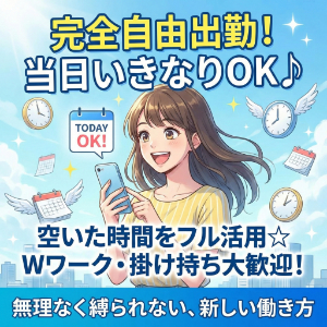 空いた時間に自由に来て下さい^^のアイキャッチ画像