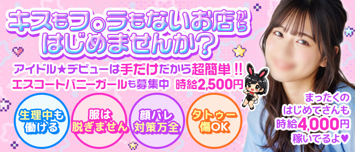 アイドルデビューの未経験求人画像