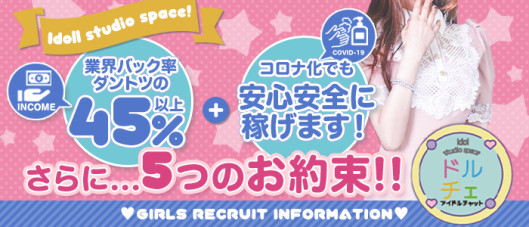 アイドルチャット ドルチェ