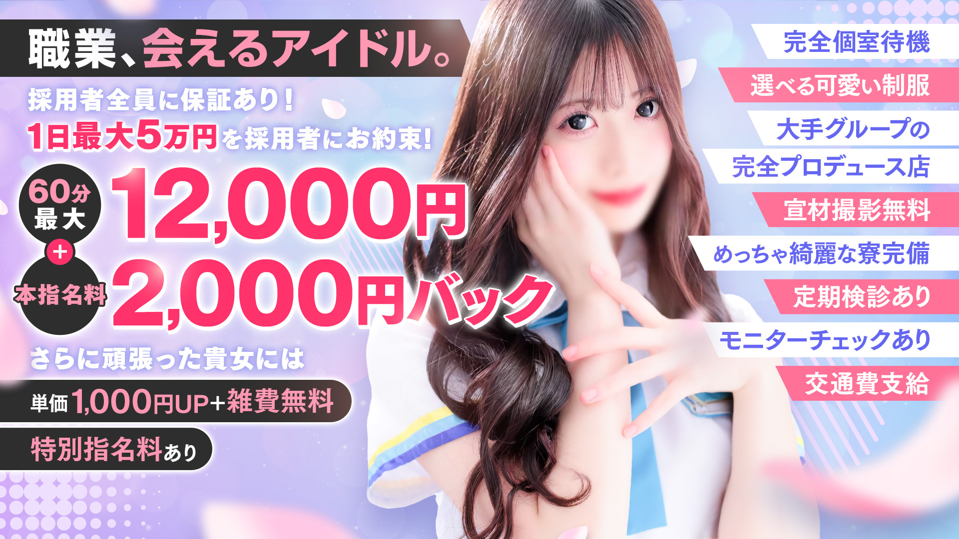 アイドルドリームの求人画像