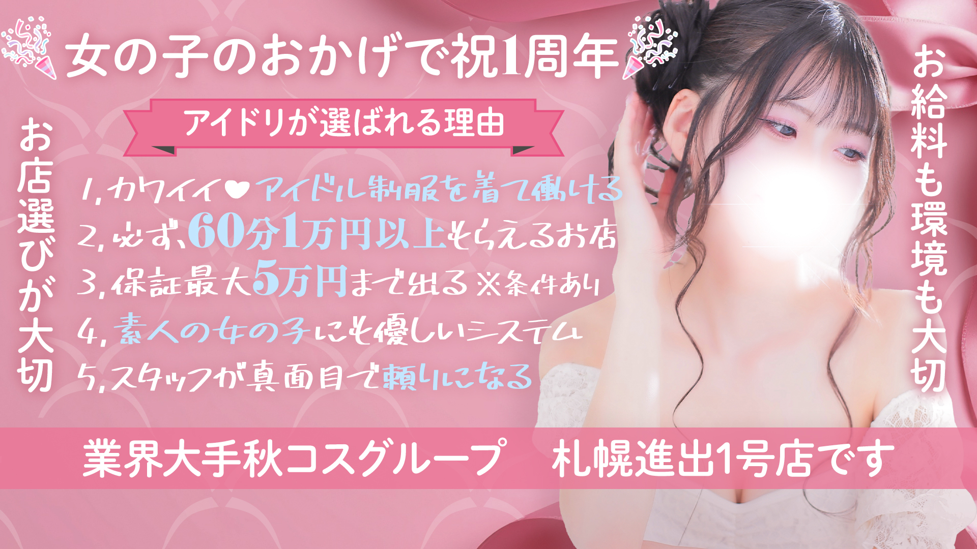 アイドルドリームの求人画像