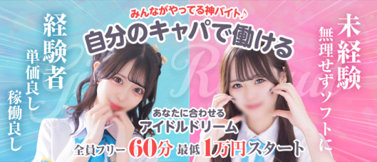 アイドルドリーム