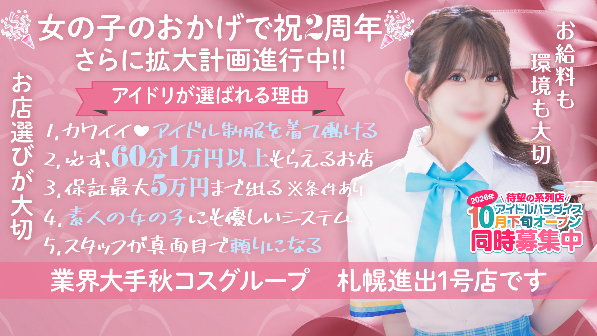 アイドルドリームの求人画像