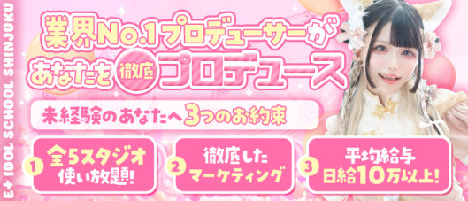 E+アイドルスクール池袋店(E+グループ)