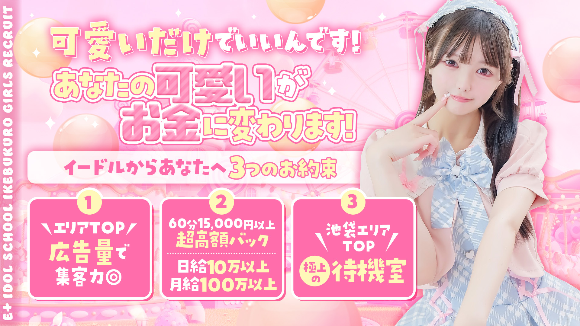 E+アイドルスクール池袋店(E+グループ)の求人画像
