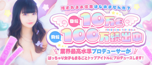 E+アイドルスクール池袋店(E+グループ)の求人情報